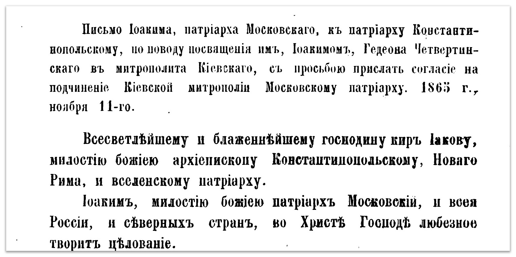 Та самая Грамота: так передавал ли Константинополь Церковь Украины Москве фото 2