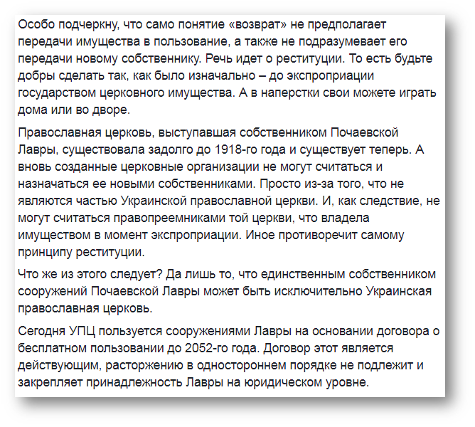 Почаевская лавра должна принадлежать исключительно УПЦ, – юрист фото 3