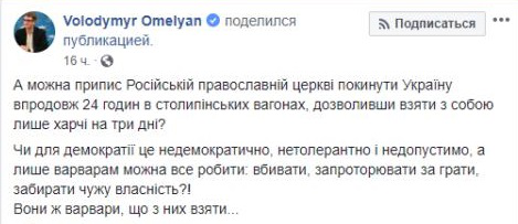 Министр инфраструктуры предложил выслать УПЦ в «столыпинских вагонах» фото 1