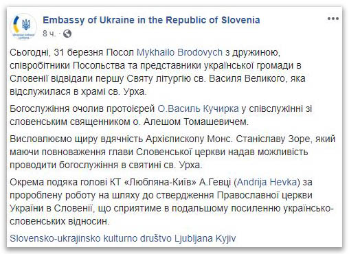У Словенії відкрилася парафія ПЦУ: літургія була в співслужінні з католиком фото 1