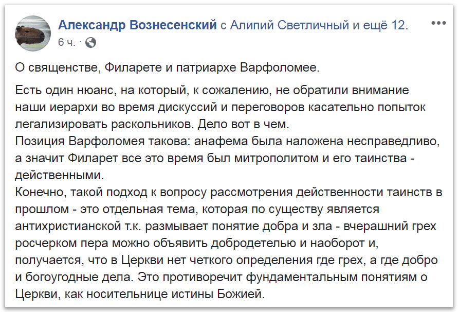 О священстве, Филарете и патриархе Варфоломее фото 1