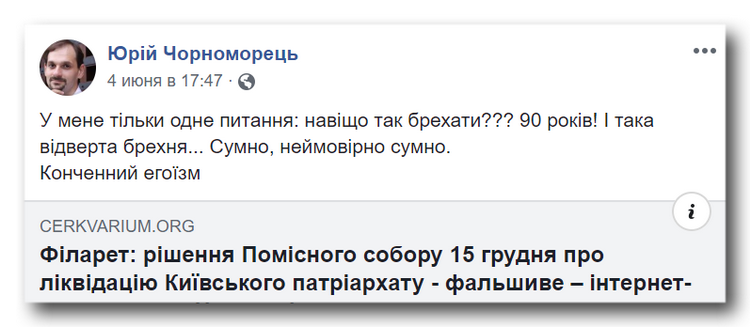От святителя до лжеца: как у патриотов ПЦУ менялся образ Филарета фото 1