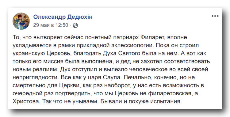 От святителя до лжеца: как у патриотов ПЦУ менялся образ Филарета фото 2