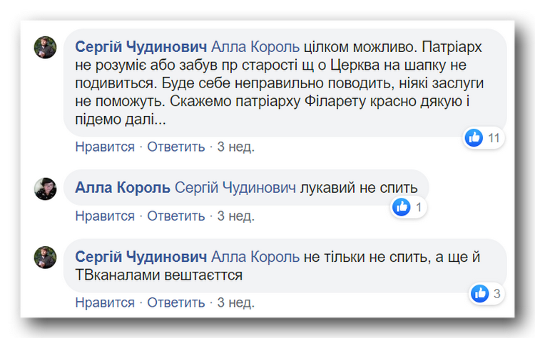 От святителя до лжеца: как у патриотов ПЦУ менялся образ Филарета фото 3