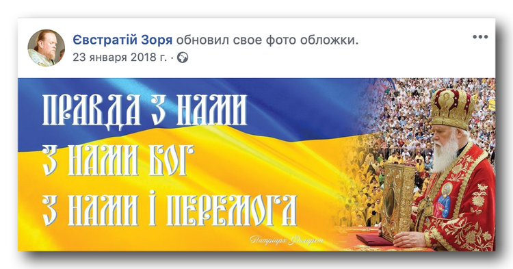 От святителя до лжеца: как у патриотов ПЦУ менялся образ Филарета фото 4