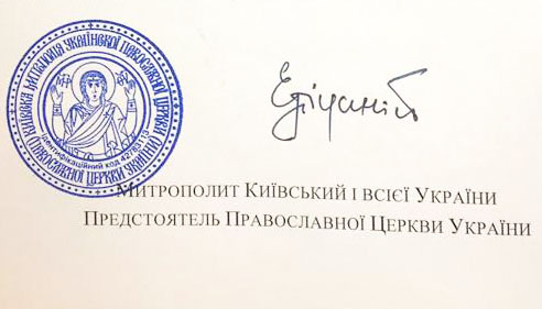 Епіфаній Думенко вкрав печатку Митрополита Київського, – автор печатки фото 2