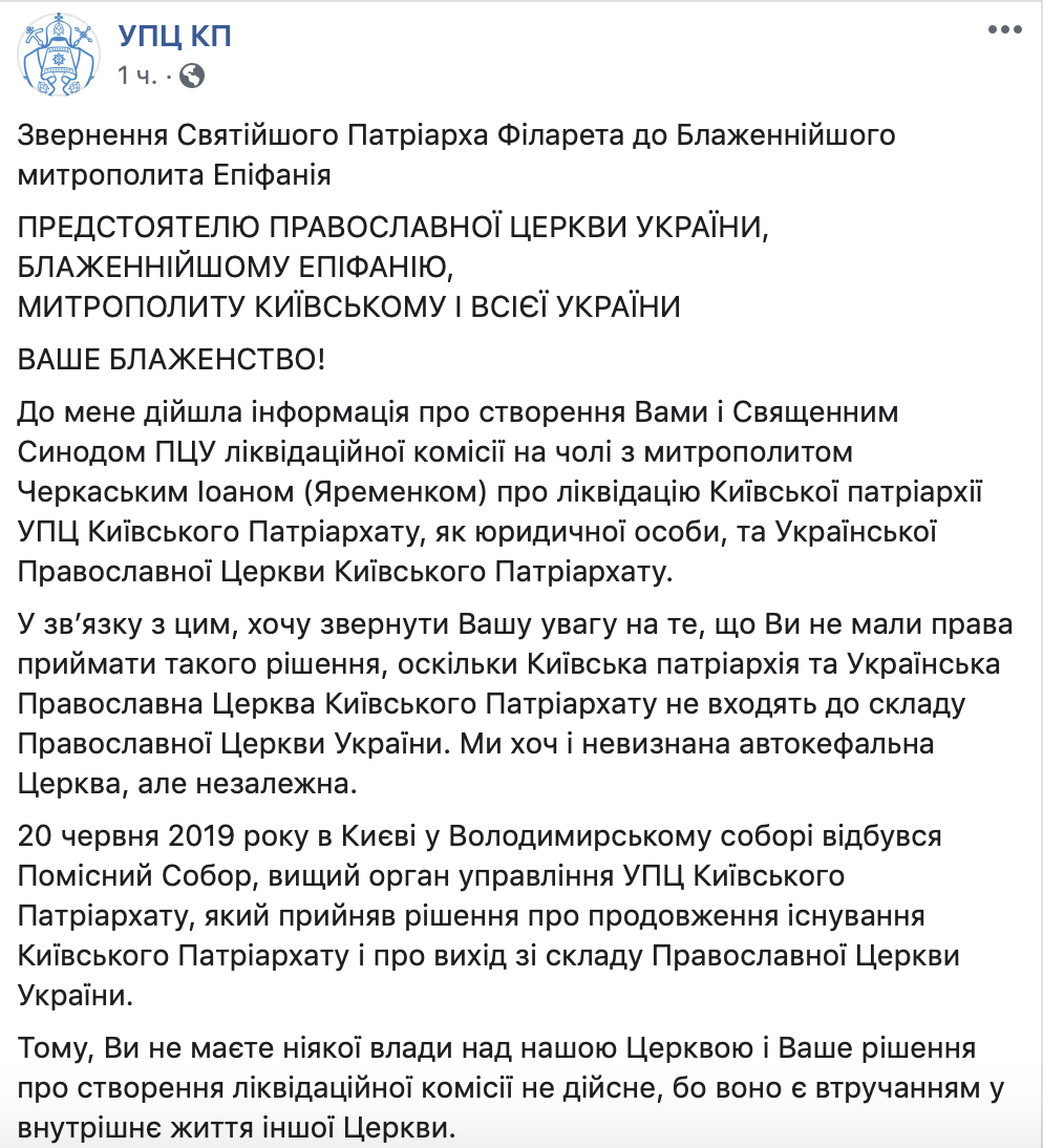 Filaret accuses Epiphany of interfering in the affairs of another