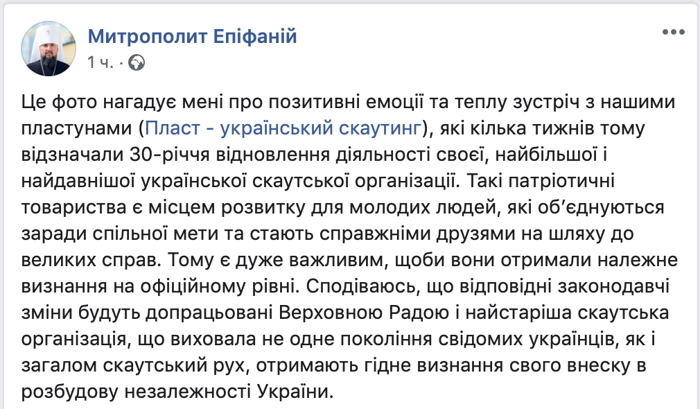 Епифаний: Очень важно, чтобы «Пласт» официально признали фото 1
