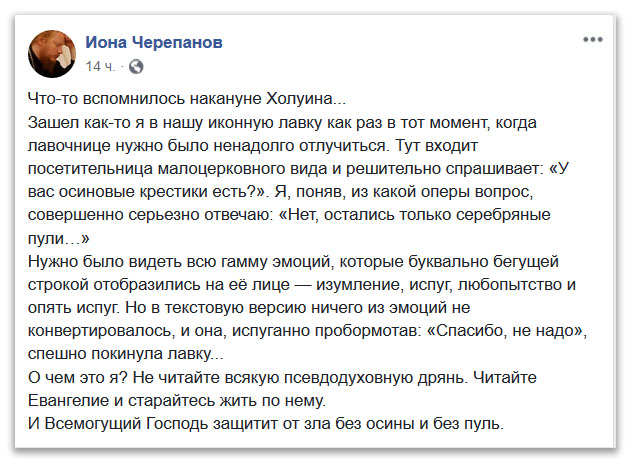 Об осиновых крестиках и серебряных пулях фото 1