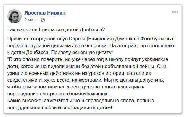 Так жалко ли Епифанию детей Донбасса? фото 2