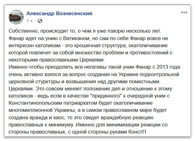Фанар идет на унию с Ватиканом фото 1