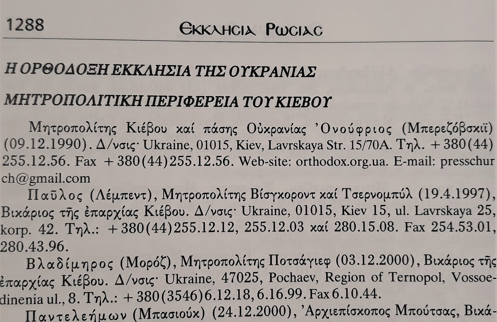 Diptychs of Greek Church do not list Epiphany Dumenko фото 1