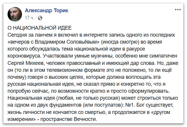 О национальной идее и Боге фото 1