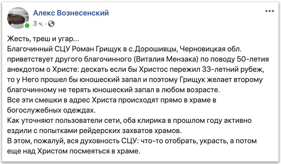 Благочинный СЦУ рассказывает анекдоты о Христе фото 1