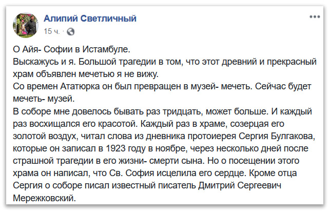 В соборе святой Софии я чувствовал, что он есть некое мерило нашей жизни фото 1