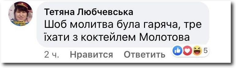 В ПЦУ посоветовали ехать на протесты в Минск, чтобы «молитва была горячей» фото 2