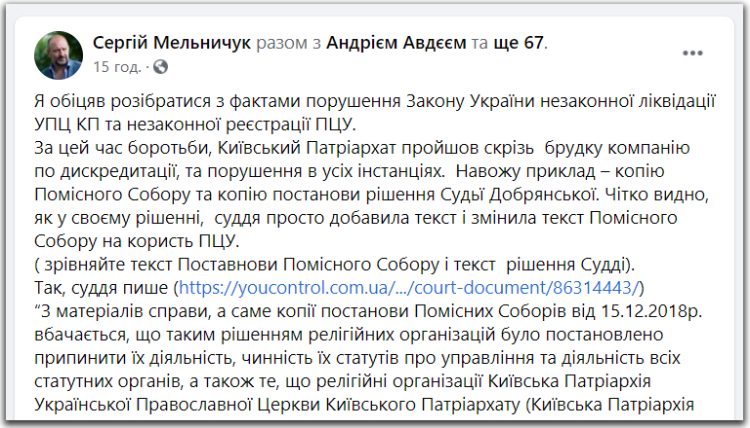 ПЦУ захопила майно УПЦ КП і може бути ліквідована, - екс-депутат фото 1