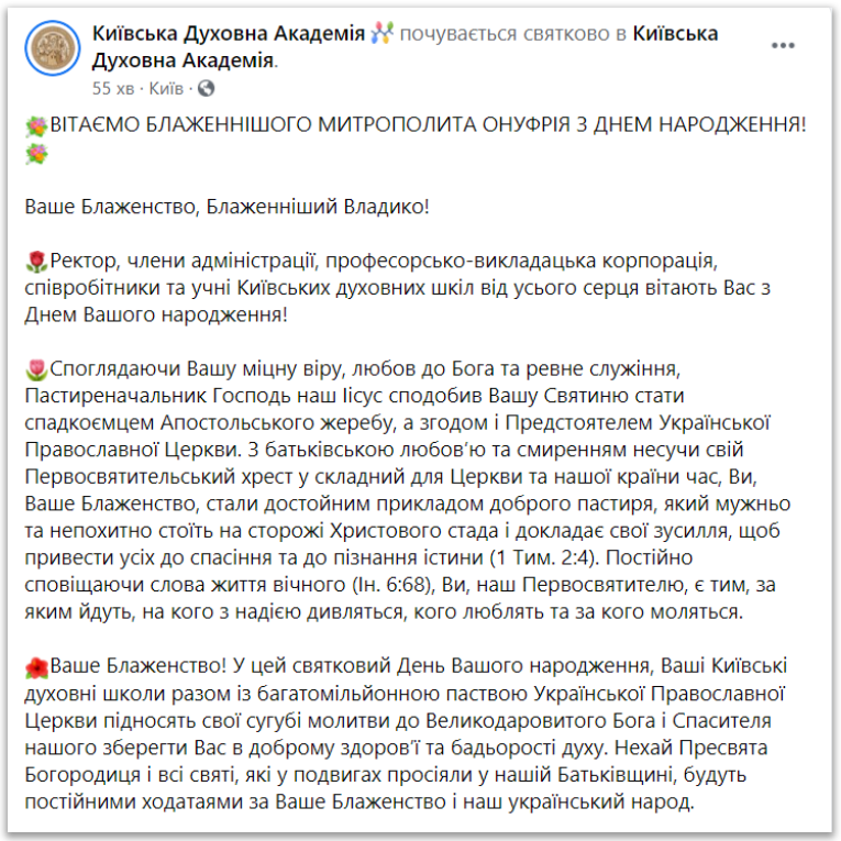 Блаженніший Митрополит Онуфрій відзначає День народження фото 3