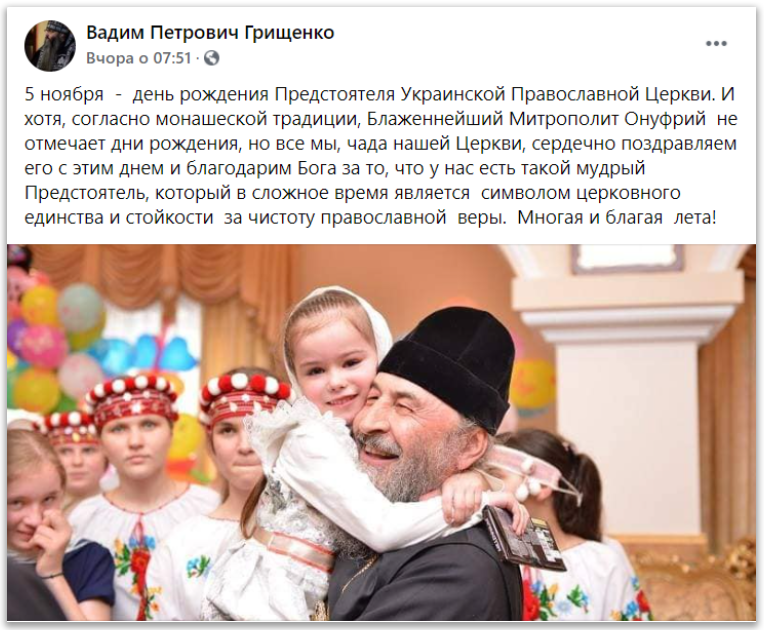 Блаженніший Митрополит Онуфрій відзначає День народження фото 4