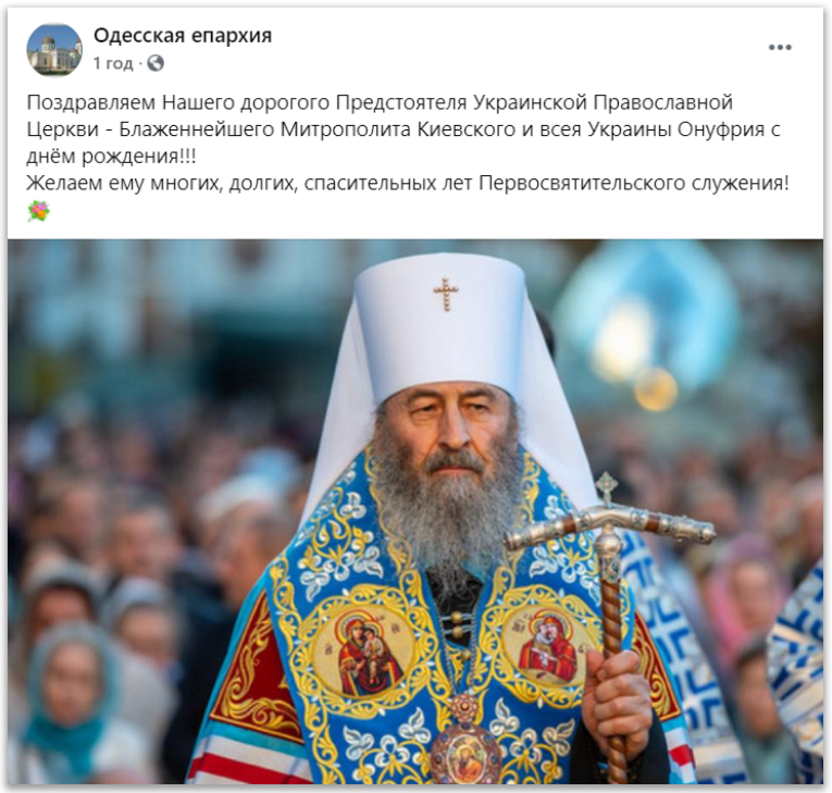 Блаженніший Митрополит Онуфрій відзначає День народження фото 5