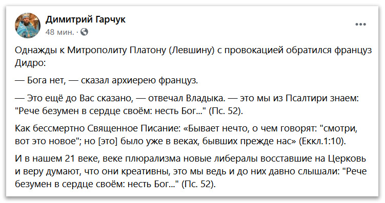 Восставшие на Церковь и веру думают, что они креативны фото 1