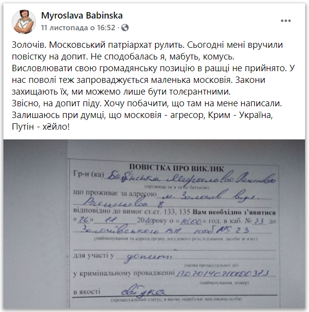 У нас Московия: львовский депутат возмущена делом о разжигании против УПЦ фото 1