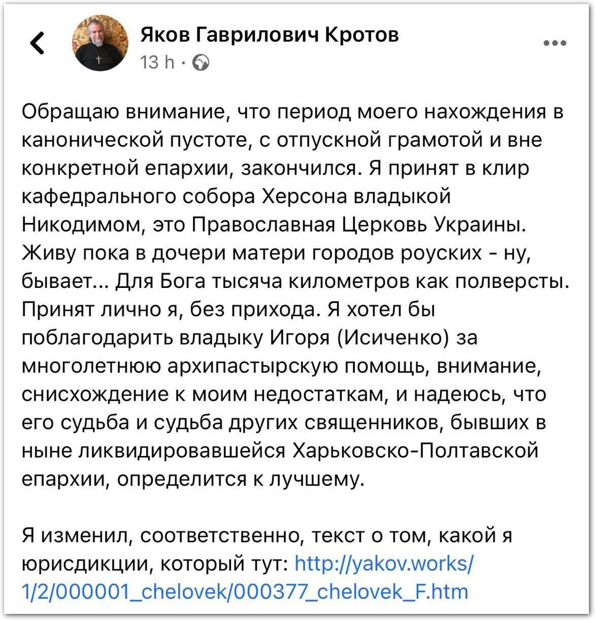В ПЦУ взяли московского «иерея», считающего, что содомия – не грех фото 1