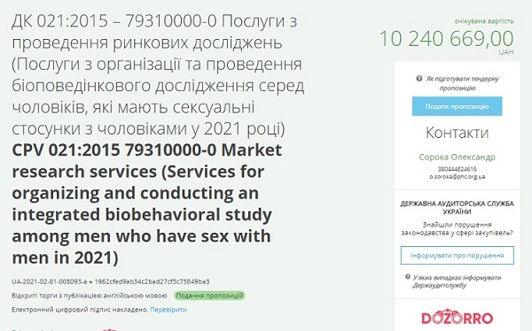 Минздрав Украины потратит 10 млн грн на соцопрос среди геев фото 1