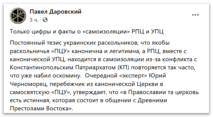 Только цифры и факты о «самоизоляции» РПЦ и УПЦ фото 1