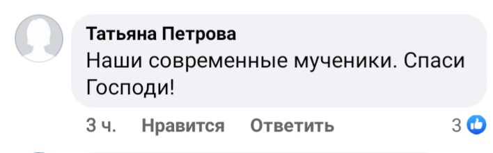 Наши современные мученики, – первые комментарии об инциденте в Задубровке фото 1