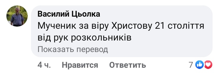 Наши современные мученики, – первые комментарии об инциденте в Задубровке фото 2