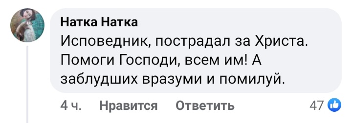 Наши современные мученики, – первые комментарии об инциденте в Задубровке фото 4
