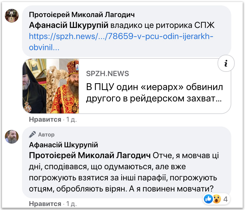 Повинен залишитися тільки один: чому в ПЦУ захоплюють храми один у одного? фото 2