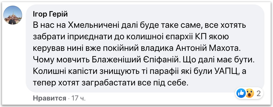 Повинен залишитися тільки один: чому в ПЦУ захоплюють храми один у одного? фото 4
