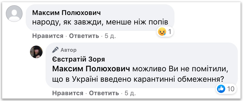 Зоря объяснил отсутствие прихожан в своем соборе карантинными ограничениями фото 1