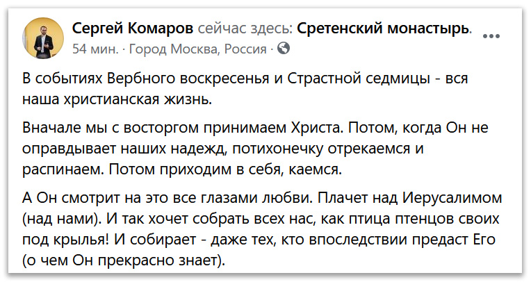 В событиях Вербного воскресенья и Страстной седмицы – вся наша жизнь фото 1