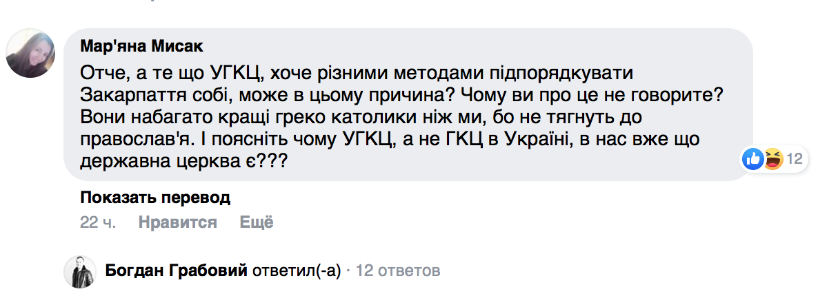 В УГКЦ ображені, що їх ігнорують на святкуваннях ювілею Ужгородської унії фото 1