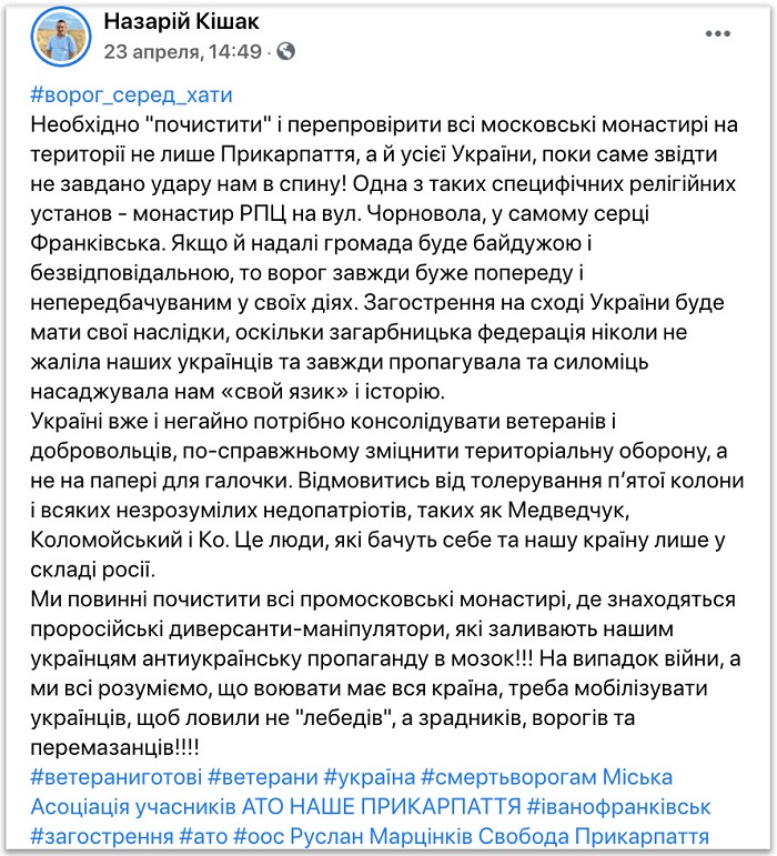 Радник мера Івано-Франківська закликав вигнати УПЦ з міста фото 1