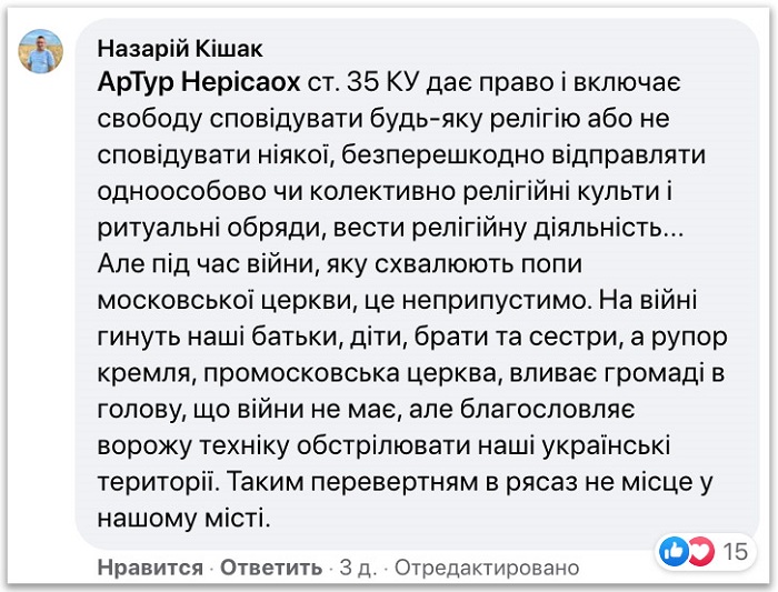 Радник мера Івано-Франківська закликав вигнати УПЦ з міста фото 2
