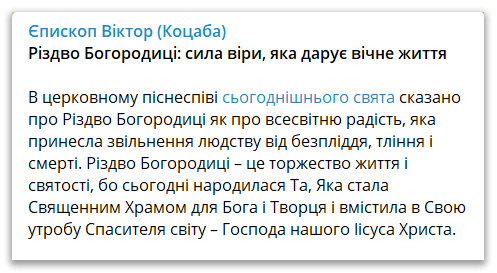 Різдво Богородиці: сила віри, яка дарує вічне життя фото 1