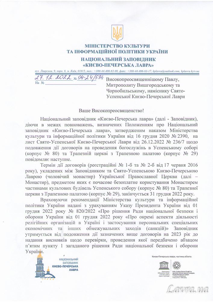 Отказ аренды храмов Верхней лавры будет обжалован в суде, – глава Юротдела фото 1