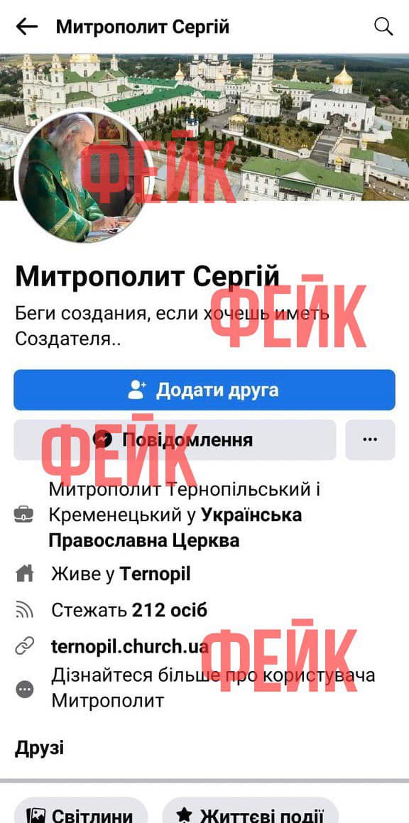 У Facebook з'явилася фейкова сторінка митрополита Тернопільського Сергія фото 1