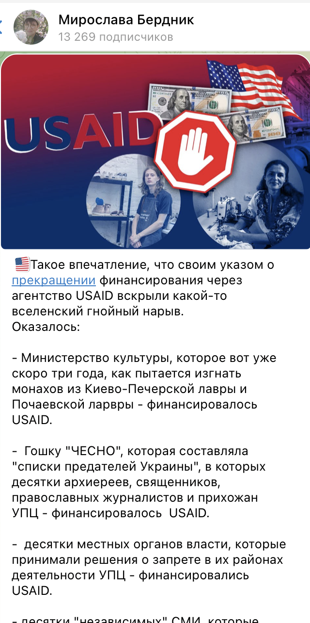 Как агентство USAID уничтожало УПЦ фото 1