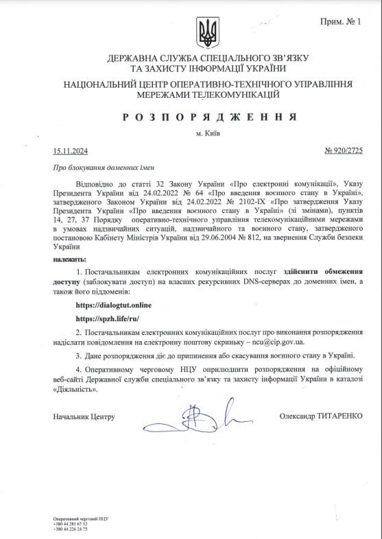 СБУ вновь заблокировала сайт СПЖ в Украине фото 1