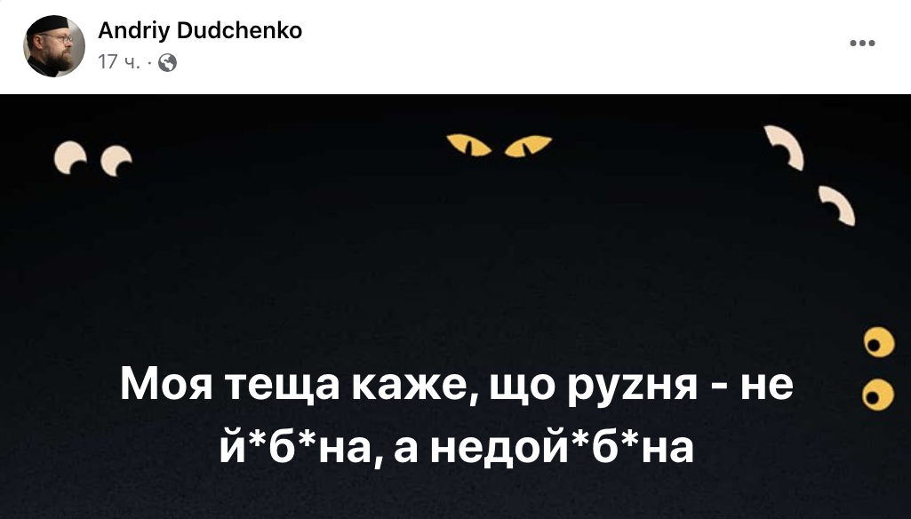 Должен ли зять-священник позорить свою тещу? фото 1