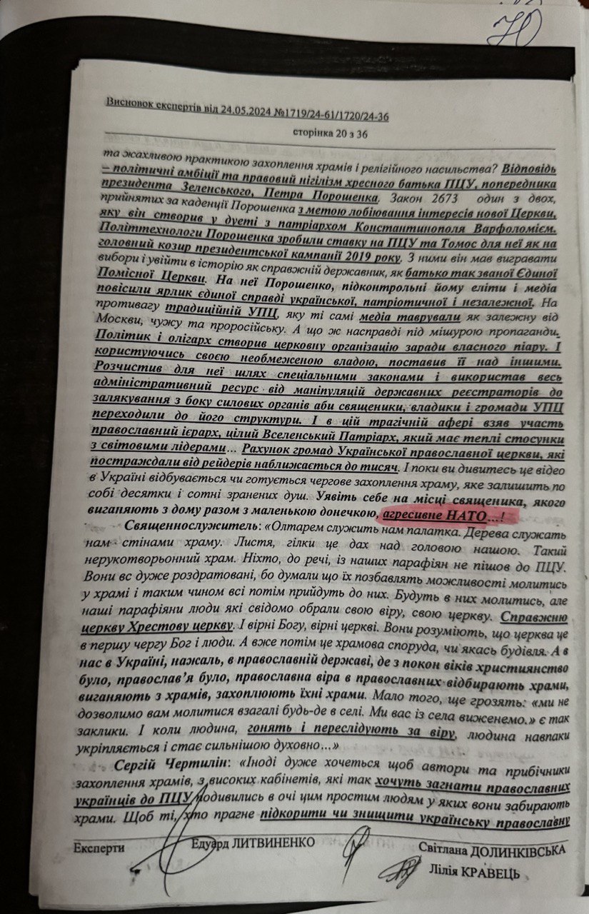 Документ из экспертизы, инициированной СБУ