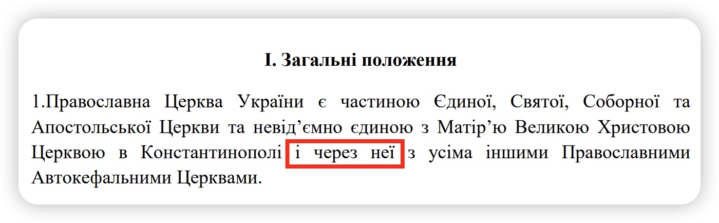 Η UOC αναγνωρίστηκε ως συνδεδεμένη με τη ROC: τι ακολουθεί; фото 1