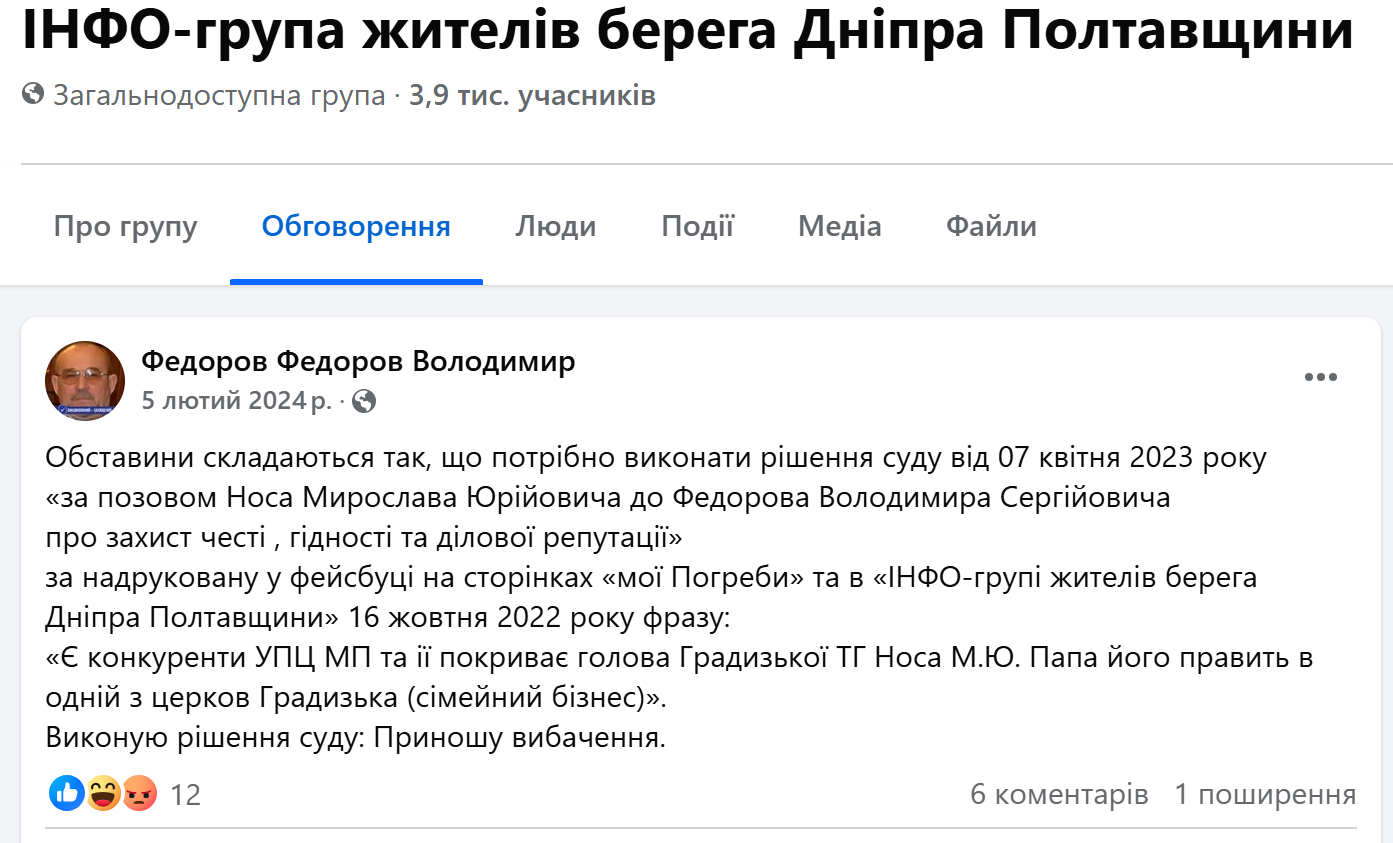 На Полтавщині суд зобов'язав прихильника ПЦУ вибачитися за наклеп на УПЦ фото 1