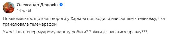 Клирик ПЦУ возмутил соцсети циничным постом касательно обстрела Харькова фото 1