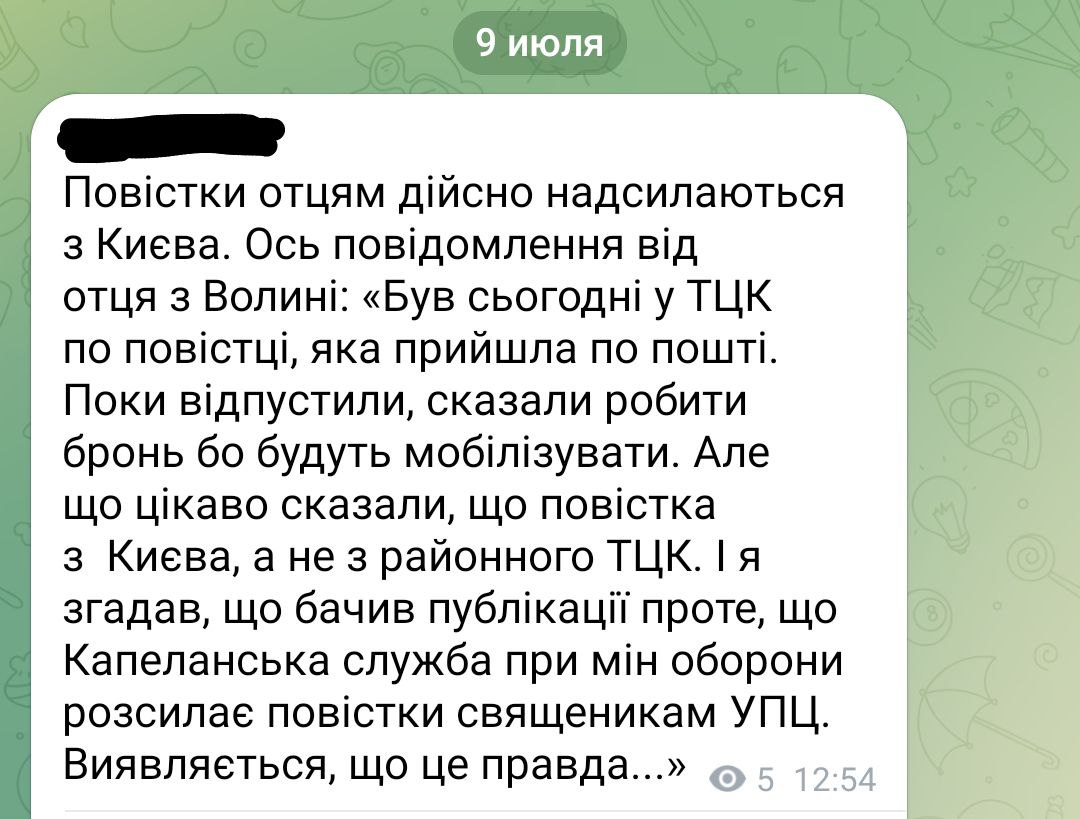 Скриншот сообщения, опубликованного 9 июля 2025 года, в котором священник УПЦ с Волыни сообщает, что получил повестку не от районного ТЦК, а напрямую из Киева.